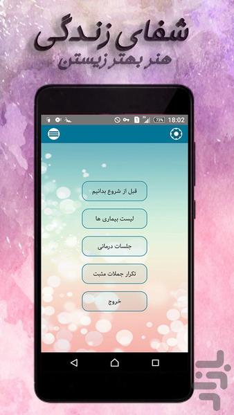 شفای زندگی - Image screenshot of android app