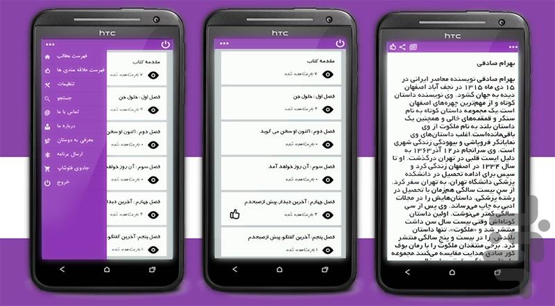 رمان ملکوت - Image screenshot of android app