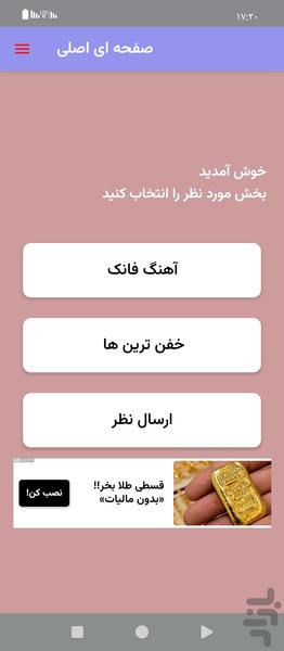 آهنگ فانک - عکس برنامه موبایلی اندروید