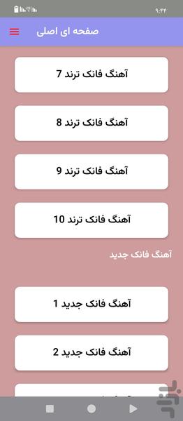آهنگ فانک - عکس برنامه موبایلی اندروید