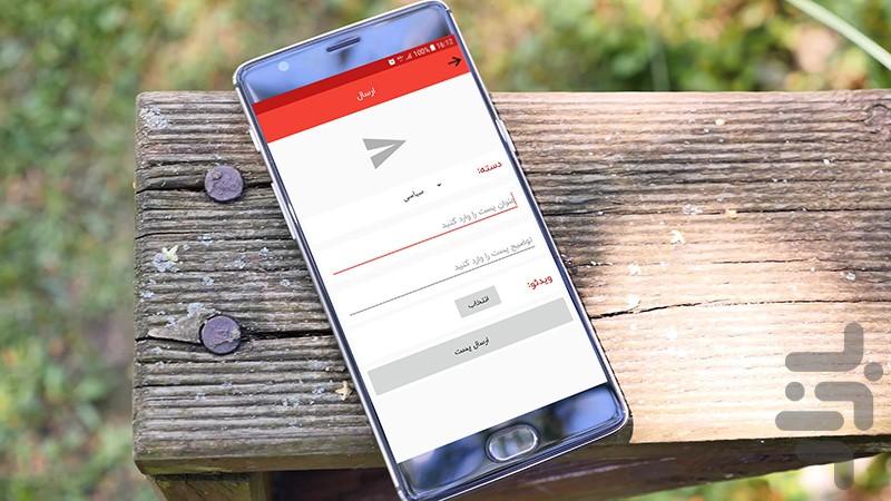 فنا - عکس برنامه موبایلی اندروید