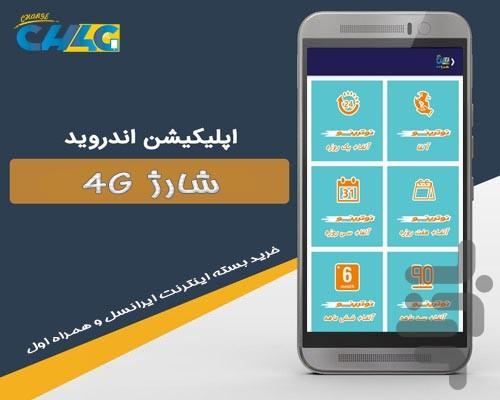 CH4G | شـارژ - عکس برنامه موبایلی اندروید