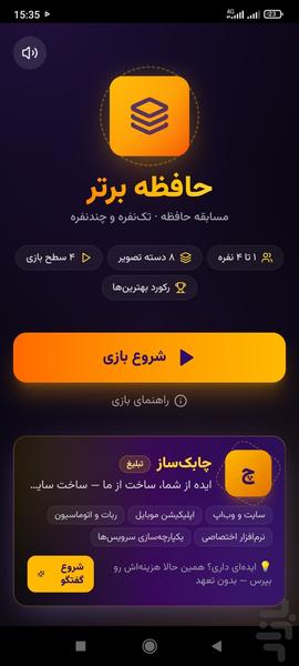 حافظه برتر - عکس بازی موبایلی اندروید