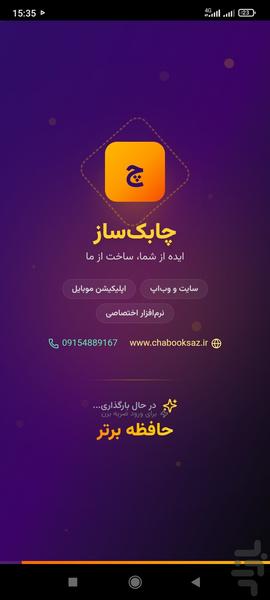 حافظه برتر - عکس بازی موبایلی اندروید