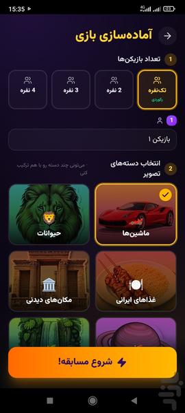 حافظه برتر - عکس بازی موبایلی اندروید
