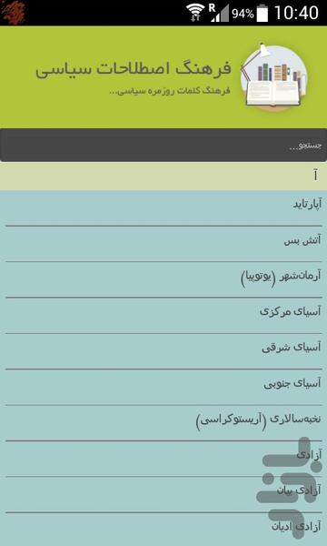 فرهنگ اصطلاحات سیاسی - Image screenshot of android app