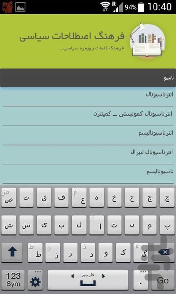فرهنگ اصطلاحات سیاسی - Image screenshot of android app
