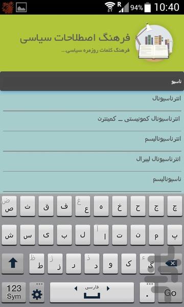 فرهنگ اصطلاحات سیاسی - عکس برنامه موبایلی اندروید