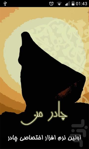 my chador - Image screenshot of android app