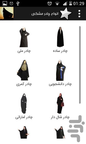 my chador - Image screenshot of android app