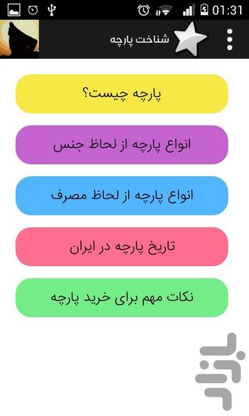 چادر من - Image screenshot of android app