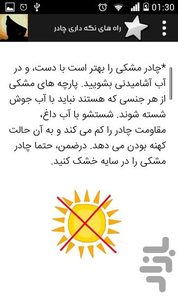 چادر من - Image screenshot of android app