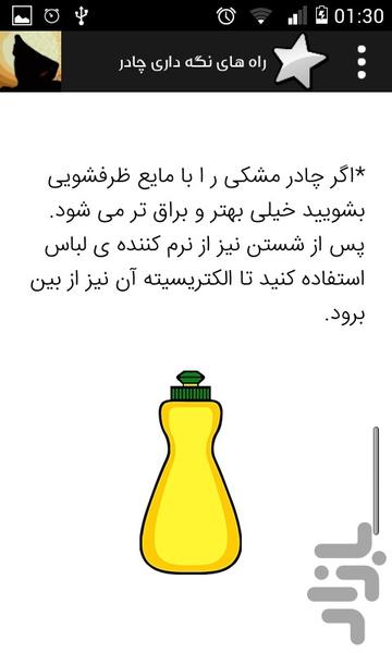 چادر من - Image screenshot of android app