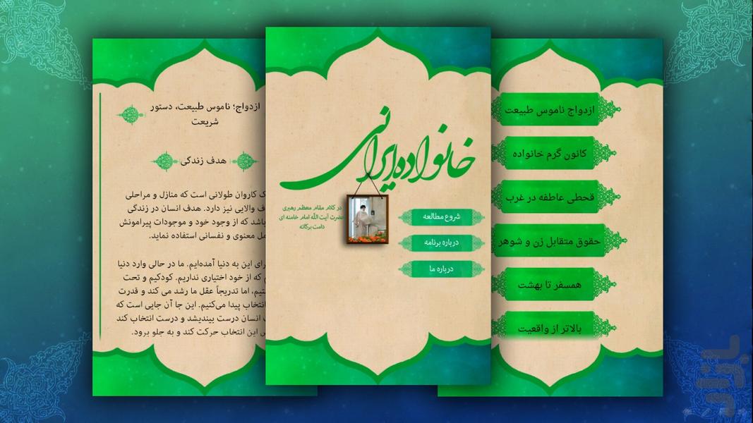 خانواده ایرانی - Image screenshot of android app