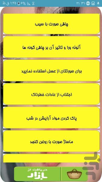 چاقی صورت در یک هفته - Image screenshot of android app