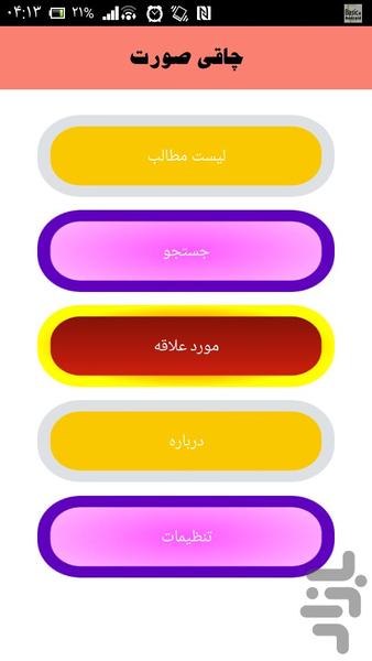 چاقی صورت - Image screenshot of android app