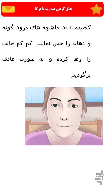 چاق شدن صورت - Image screenshot of android app