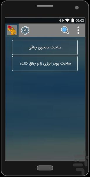 چاق شو.لاغر شو - Image screenshot of android app