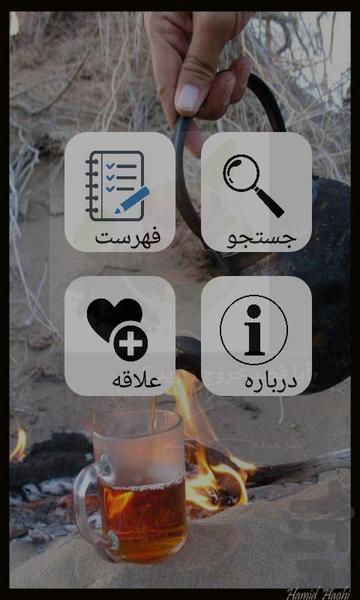 چایی - Image screenshot of android app