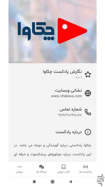 پادکست چکاوا - عکس برنامه موبایلی اندروید