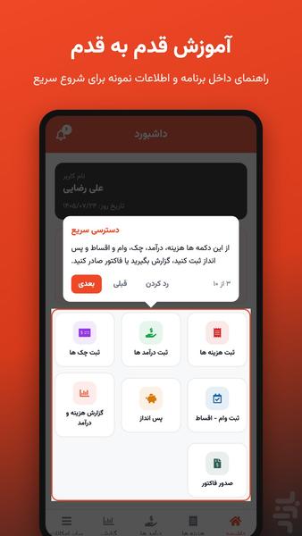 نرم افزار حسابداری شخصی چالاک حساب - عکس برنامه موبایلی اندروید