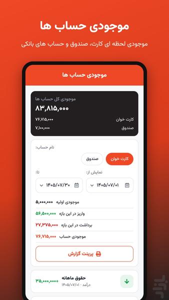 نرم افزار حسابداری شخصی چالاک حساب - عکس برنامه موبایلی اندروید
