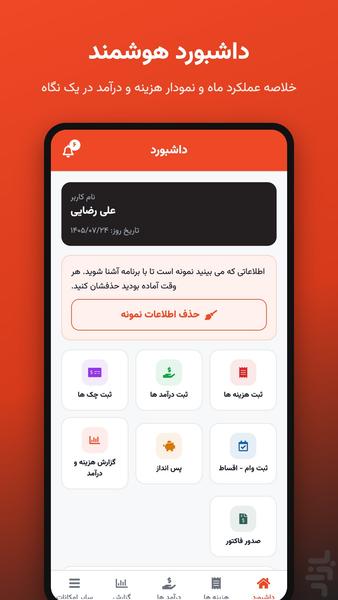 نرم افزار حسابداری شخصی چالاک حساب - عکس برنامه موبایلی اندروید