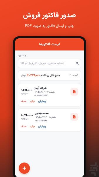 نرم افزار حسابداری شخصی چالاک حساب - عکس برنامه موبایلی اندروید