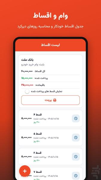 نرم افزار حسابداری شخصی چالاک حساب - عکس برنامه موبایلی اندروید