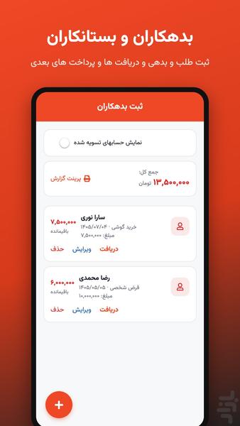 نرم افزار حسابداری شخصی چالاک حساب - عکس برنامه موبایلی اندروید