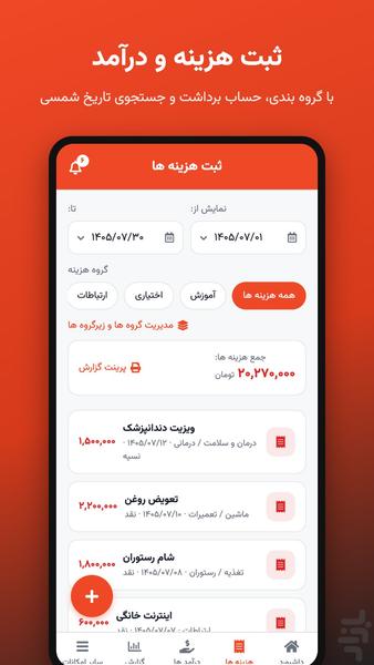 نرم افزار حسابداری شخصی چالاک حساب - عکس برنامه موبایلی اندروید