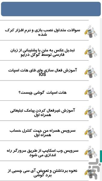 چاله سرویس موبایل - Image screenshot of android app