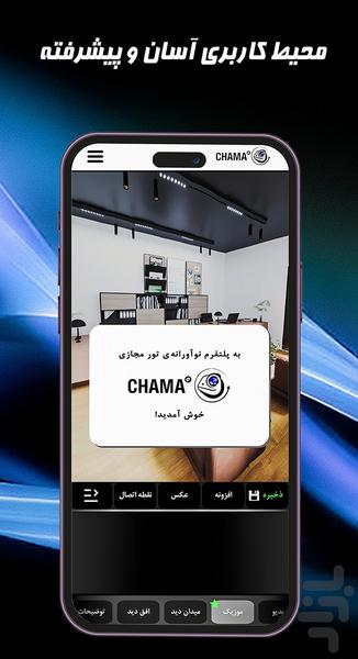 چاما ۳۶۰ - عکس برنامه موبایلی اندروید