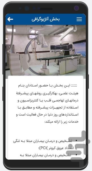 مرکز قلب شهید چمران - عکس برنامه موبایلی اندروید