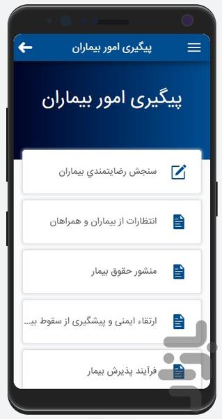 مرکز قلب شهید چمران - عکس برنامه موبایلی اندروید