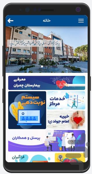 مرکز قلب شهید چمران - عکس برنامه موبایلی اندروید
