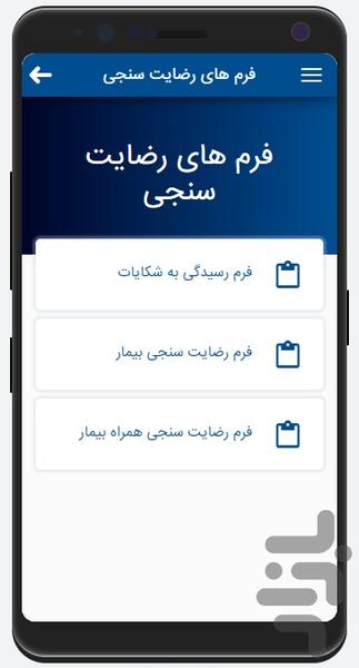 مرکز قلب شهید چمران - عکس برنامه موبایلی اندروید