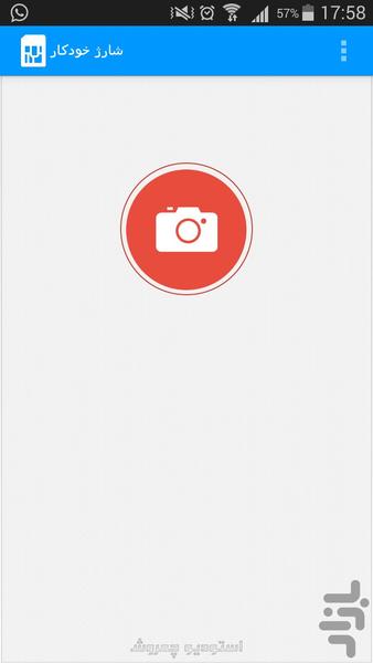 شارژ خودکار - Image screenshot of android app