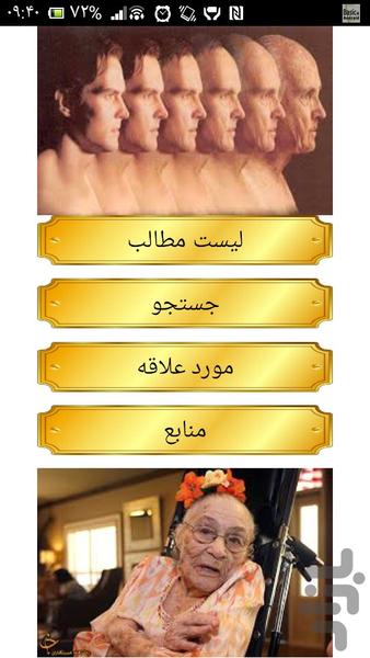 چند سال عمر میکنید؟ - Image screenshot of android app