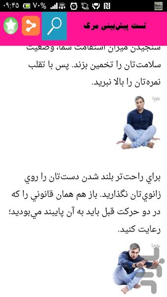 چند سال عمر میکنید؟ - Image screenshot of android app