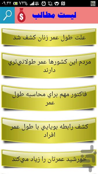 چند سال عمر میکنید؟ - Image screenshot of android app