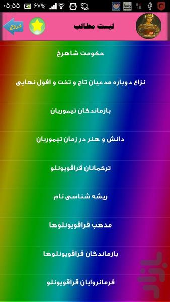 ماشین زمان تاریخ ایران کبیر - Image screenshot of android app