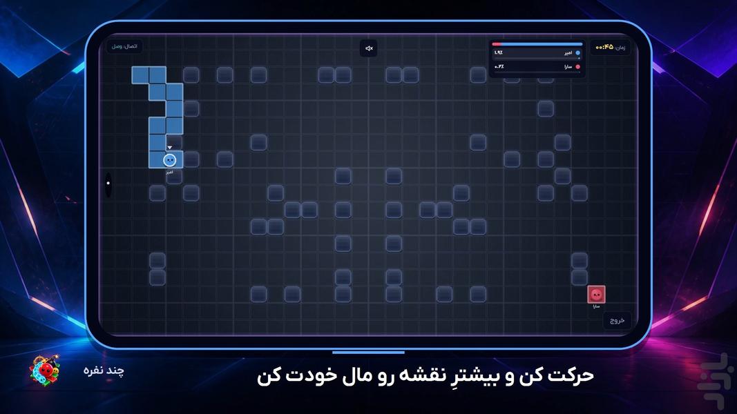 چند نفره | بازی آنلاین گروهی - عکس بازی موبایلی اندروید