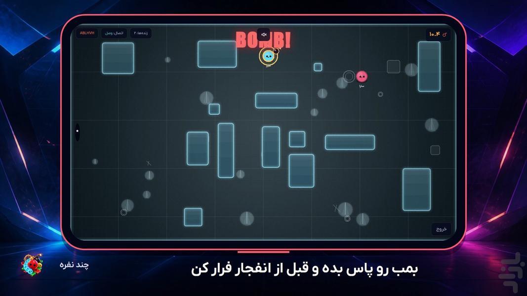 چند نفره | بازی آنلاین گروهی - عکس بازی موبایلی اندروید