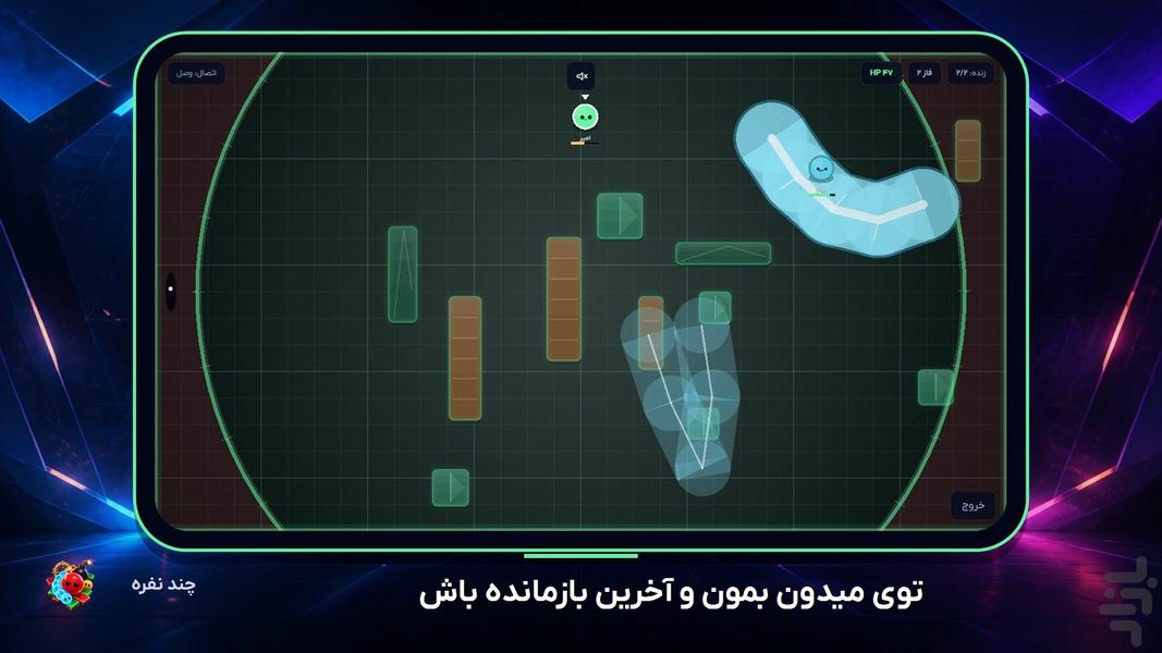 چند نفره | بازی آنلاین گروهی - عکس بازی موبایلی اندروید