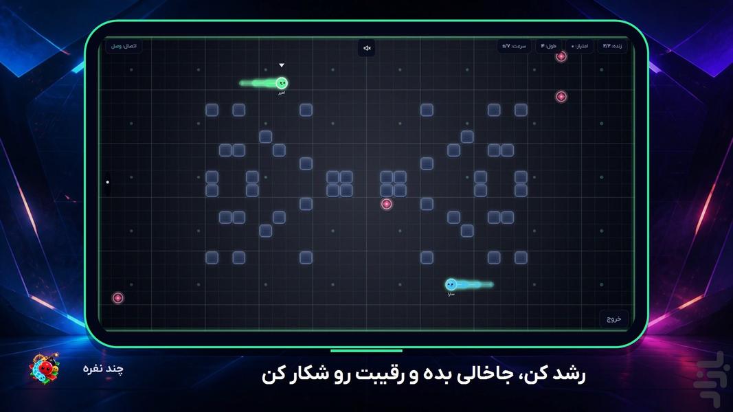 چند نفره | بازی آنلاین گروهی - عکس بازی موبایلی اندروید