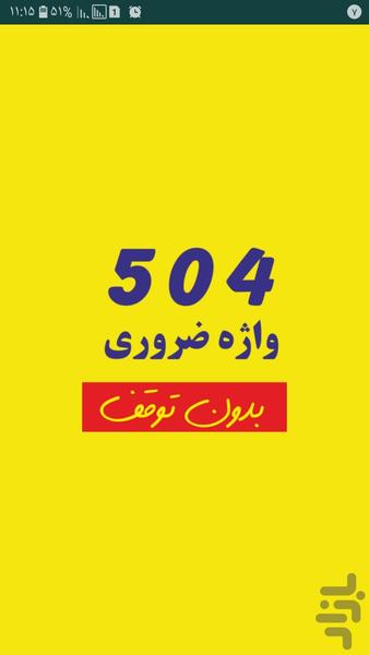 Learn 504 essential words nonstop - عکس برنامه موبایلی اندروید