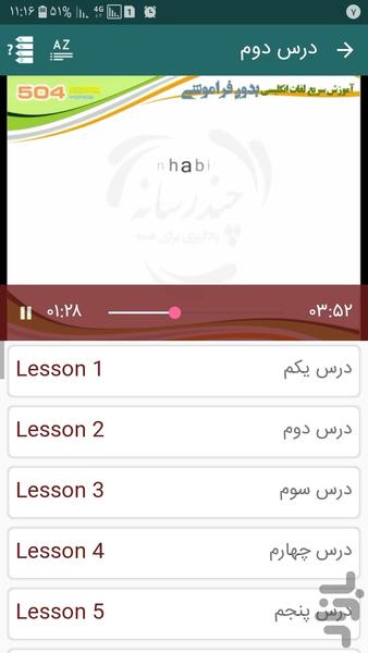 آموزش ۵۰۴ واژه ضروری بدون توقف - عکس برنامه موبایلی اندروید