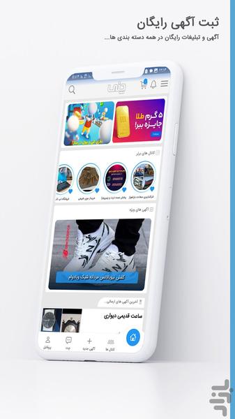 چنی ثبت آگهی رایگان دست دوم و نو - Image screenshot of android app