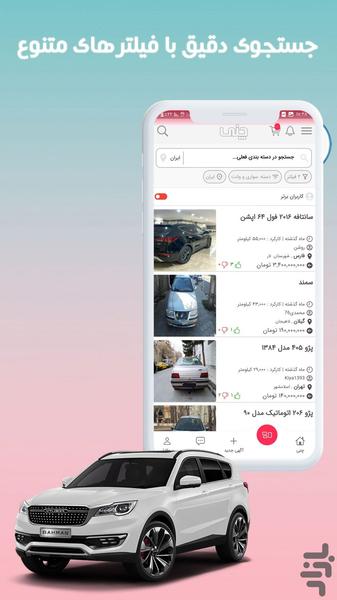 چنی ؛ ثبت آگهی و پروفایل کسب و کار - عکس برنامه موبایلی اندروید